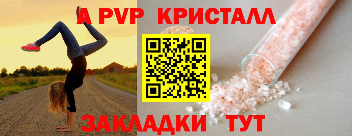 Алушта  как найти закладки  Вход с VPN  A-PVP кристаллы  Alpha-PVP Соль 