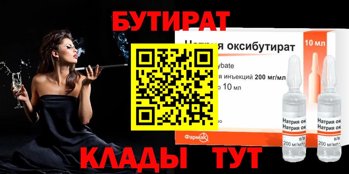 БУТИРАТ 99% Алушта