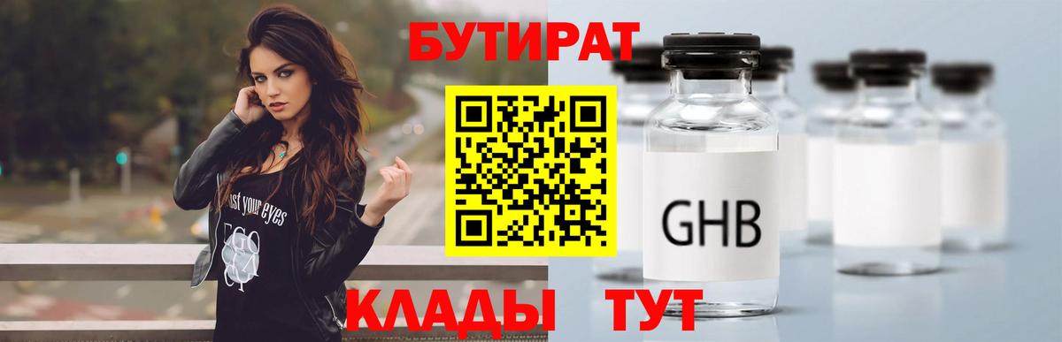 БУТИРАТ  Вход с VPN  Алушта  БУТИРАТ оксибутират 