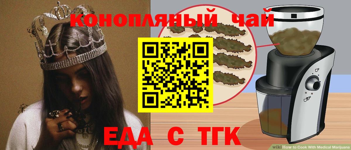 Печенье с ТГК марихуана  Вход с VPN  Алушта 