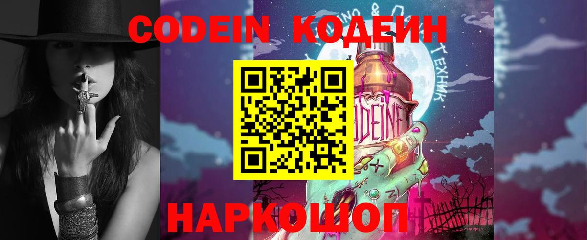 Кодеин Purple Drank  Codein Purple Drank  Вход с VPN  наркошоп  Алушта 