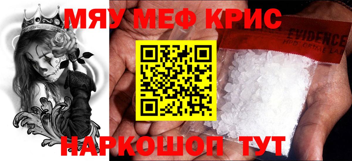 МЕФ кристаллы Алушта