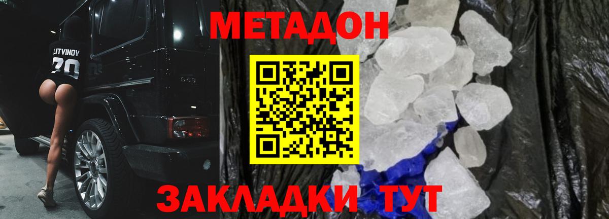 МЕТАДОН мёд  Вход с VPN  Алушта  Метадон VHQ 